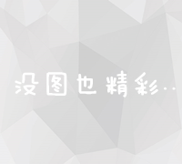 主关键词与长尾关键词：策略、优化及实践应用